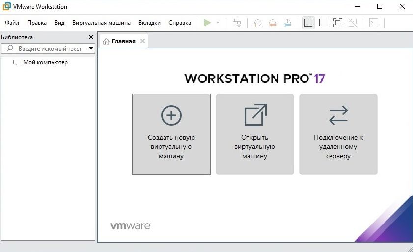 VMware Workstation Русская версия 